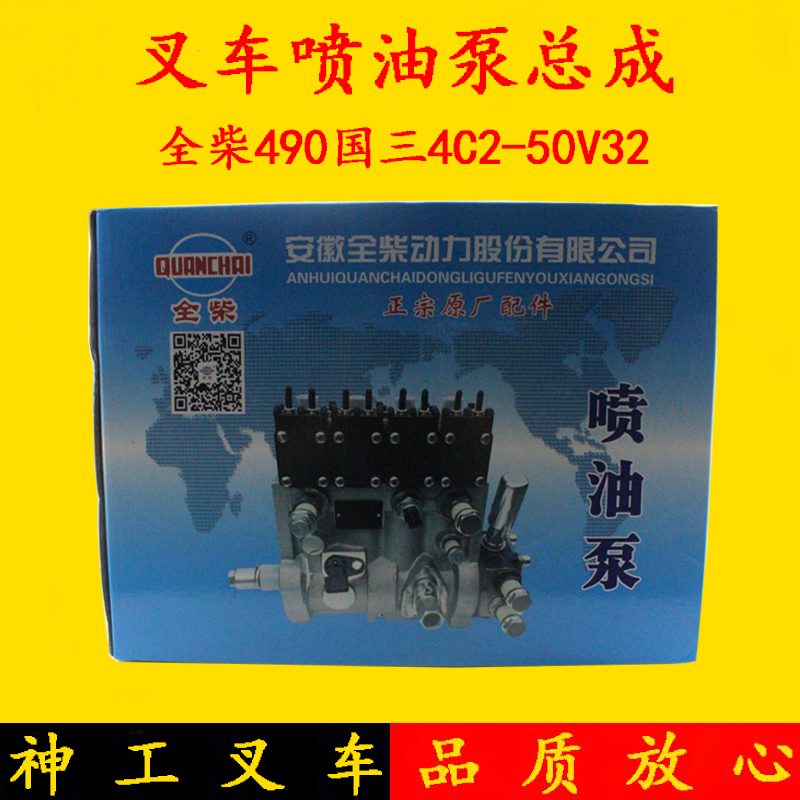叉车喷油泵总成 全柴国三4C2-50V32电喷柴油大泵龙工合力3-3.5吨