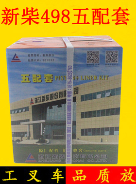 叉车发动机五配套活塞缸套组件新柴498 4D32XG30 4D32X41 4D32G31