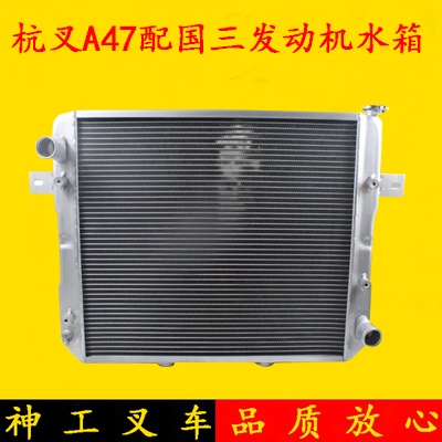 叉车散热器总成AS450杭叉A45 A47手动挡配国三4D35水箱4.5 47吨