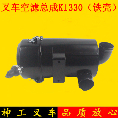 叉车1330铁壳空滤总成