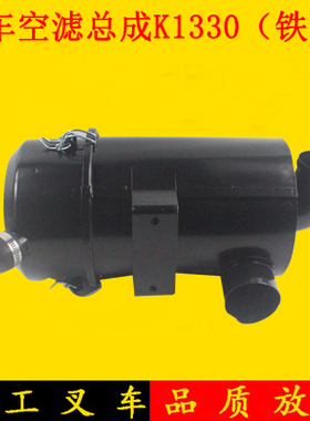 叉车空滤总成空气滤芯器1330铁壳K2T01-003311适用合力K30K35K38