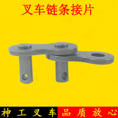 叉车链条接头接片断节接扣5片7片适用杭叉A30A35合力龙工3-3.5吨