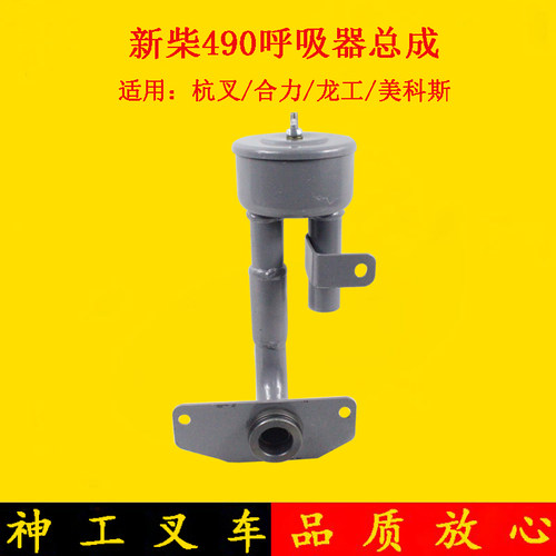 叉车呼吸器总成气阀适用新柴