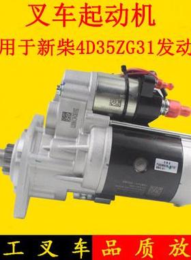 叉车启动马达QDJ2511B起动机4D35ZG31-51100适用杭叉A45A47小5吨