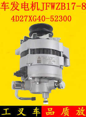 叉车发电机4D27XG40-52300配新柴4D35Y41/4D29X41适用杭叉4-4.5吨