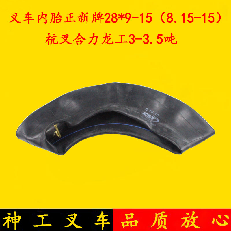 叉车前轮后轮内胎正新28*9-15/6.50-10适用杭叉合力3-3.5吨