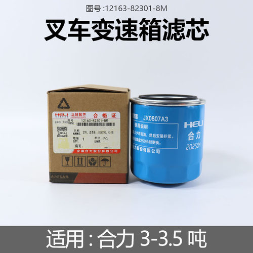 叉车配件 合力叉车机油滤清器JX0807A3 机滤 变速箱外滤芯