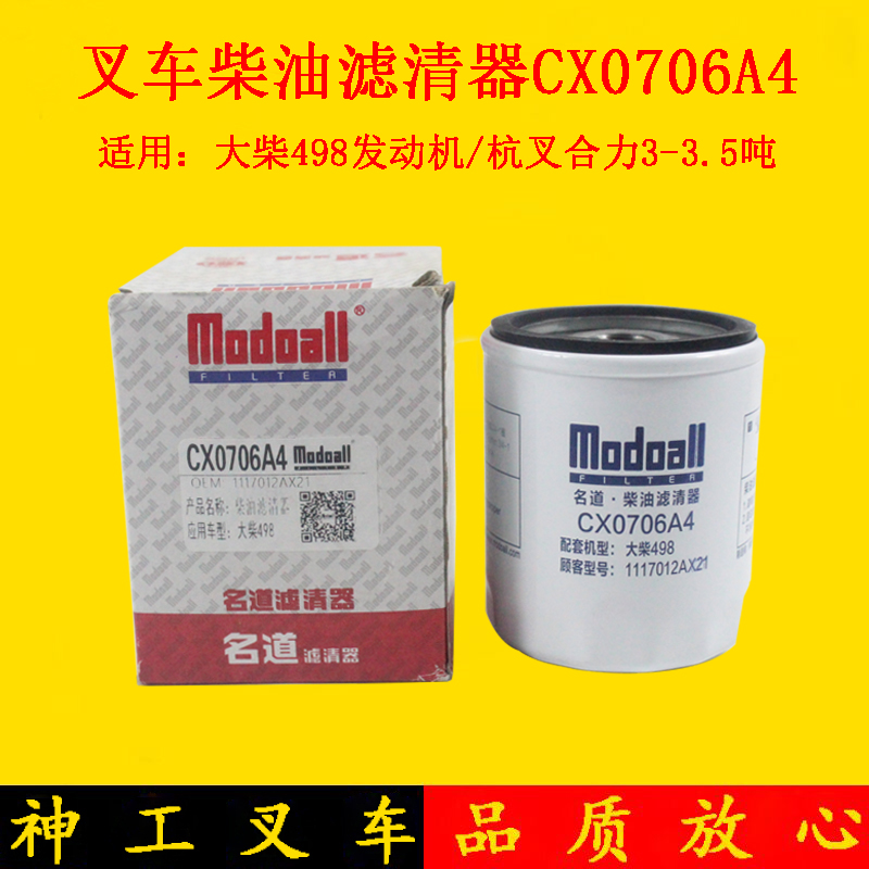叉车柴油滤芯器柴油格CX0706A4燃油滤芯器配CA498适用杭叉合力3吨