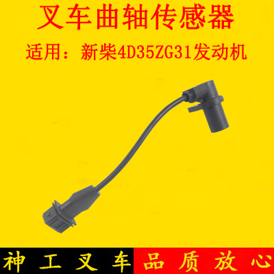 叉车曲轴位置传感器杭叉A45A47