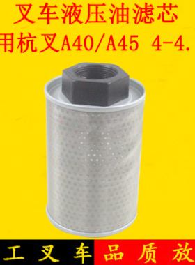 叉车液压油滤芯液压油箱滤网A450-650100适用杭叉A40A45A47 4.5吨