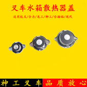 叉车水箱盖通用 适用杭叉合力龙工柳工台励福现代 水箱散热器盖