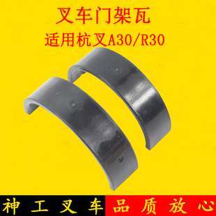 叉车门架瓦尼龙瓦前桥龙门架轴瓦适用杭叉A30 A35 R30 R35