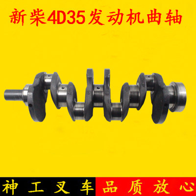 叉车曲轴新柴发动机4D35G