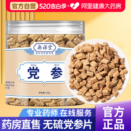 【药房直售】党参中药材正品干货
