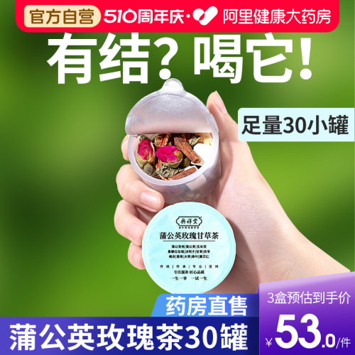 蒲公英玫瑰花茶30罐消结散节top