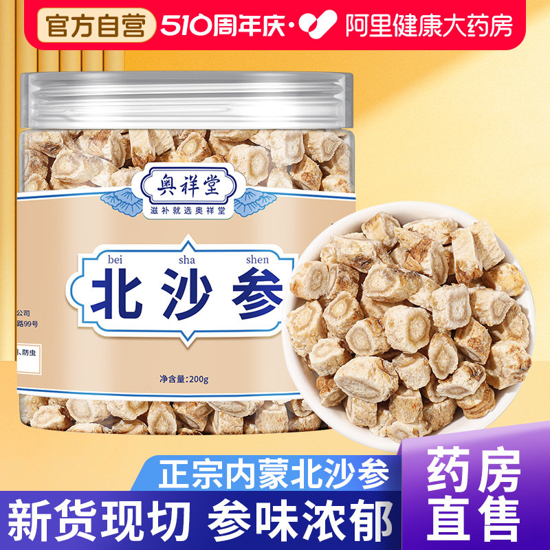 北沙参干货非南中草药材正品野生山参玉竹片麦冬汤官方旗舰店