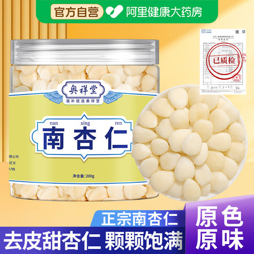 【药房直售】正宗南杏仁去皮新货