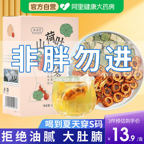 【药房】荷叶山楂陈皮茶刮走油腻