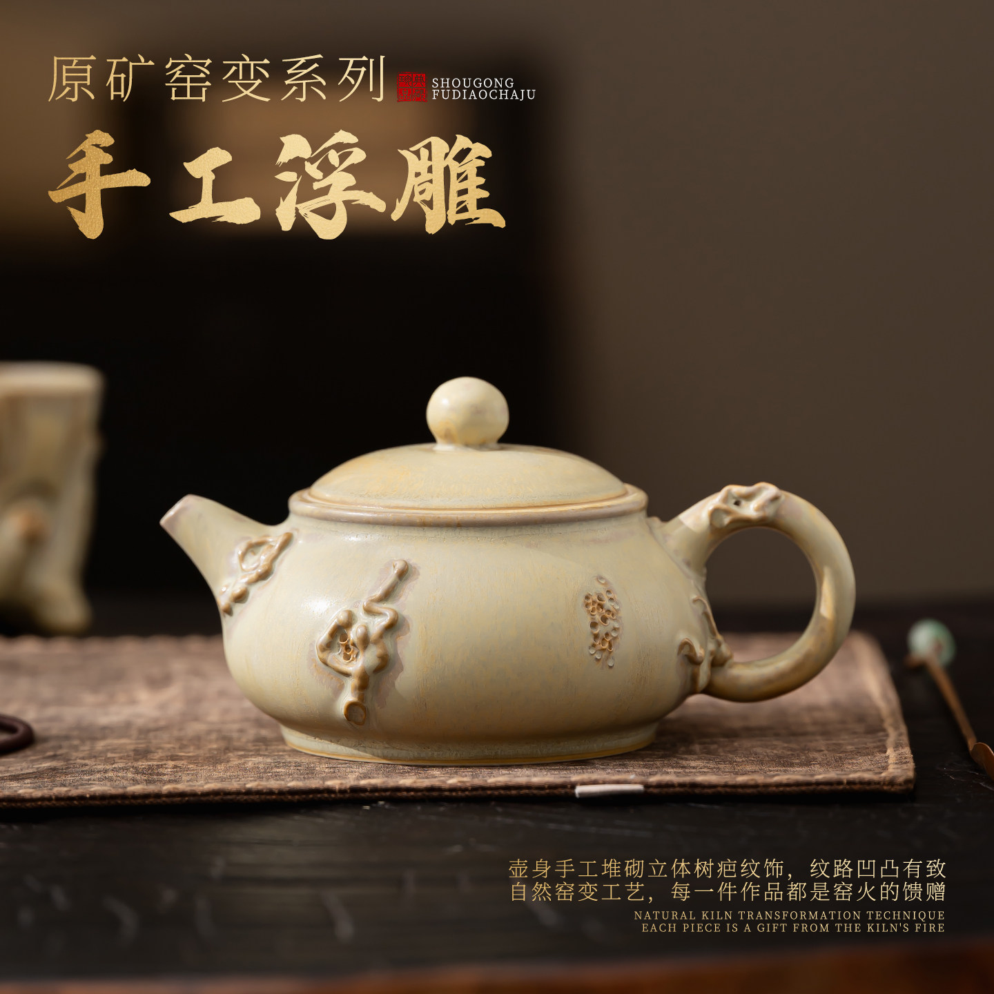 中式原矿黄宝石手工茶壶哑光窑变釉仿古壶手工浮雕紫砂茶壶礼品