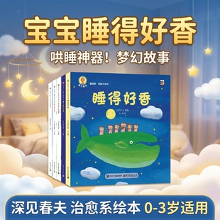 拍4！深见春夫亲子睡得好香治愈系绘本