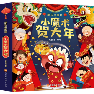 青葫芦3D立体书小魔术贺大年立体书 绘本4一6岁幼儿园 硬壳绘本3d立体魔法书 儿童绘本魔术道具儿童魔术套装 儿童故事书幼儿园绘本