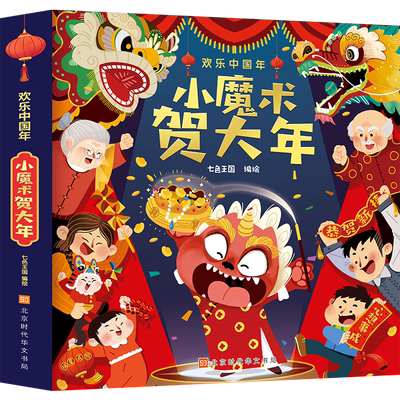 青葫芦3d立体魔法书魔术戏法绘本