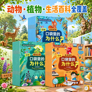 【9.9/20册】口袋里的为什么彩图注音版