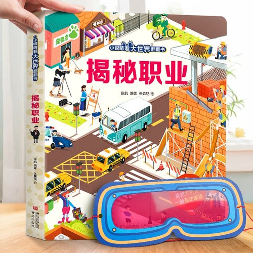 系列交通工具揭秘职业