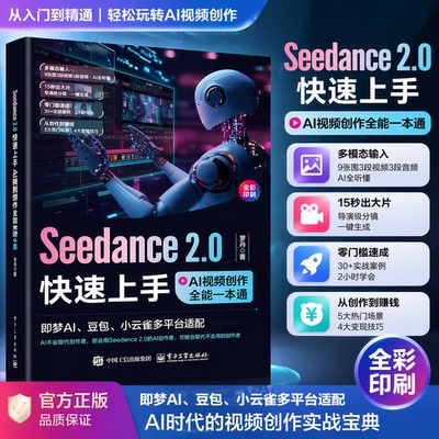 Seedance2.0快速上手