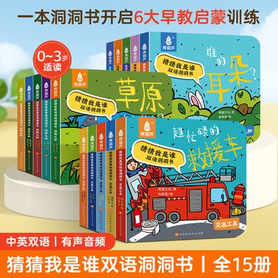 双语洞洞书撕不烂翻翻书