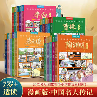 小牛顿中国名人传记漫画全套
