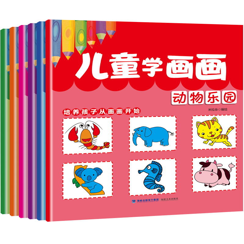 儿童学画画(全6册) 动物乐园+植物蔬菜+美味食物+卡通人物+交通工具+生活用品 幼儿园宝宝涂色书填色绘本画画本2-6岁图画绘画书