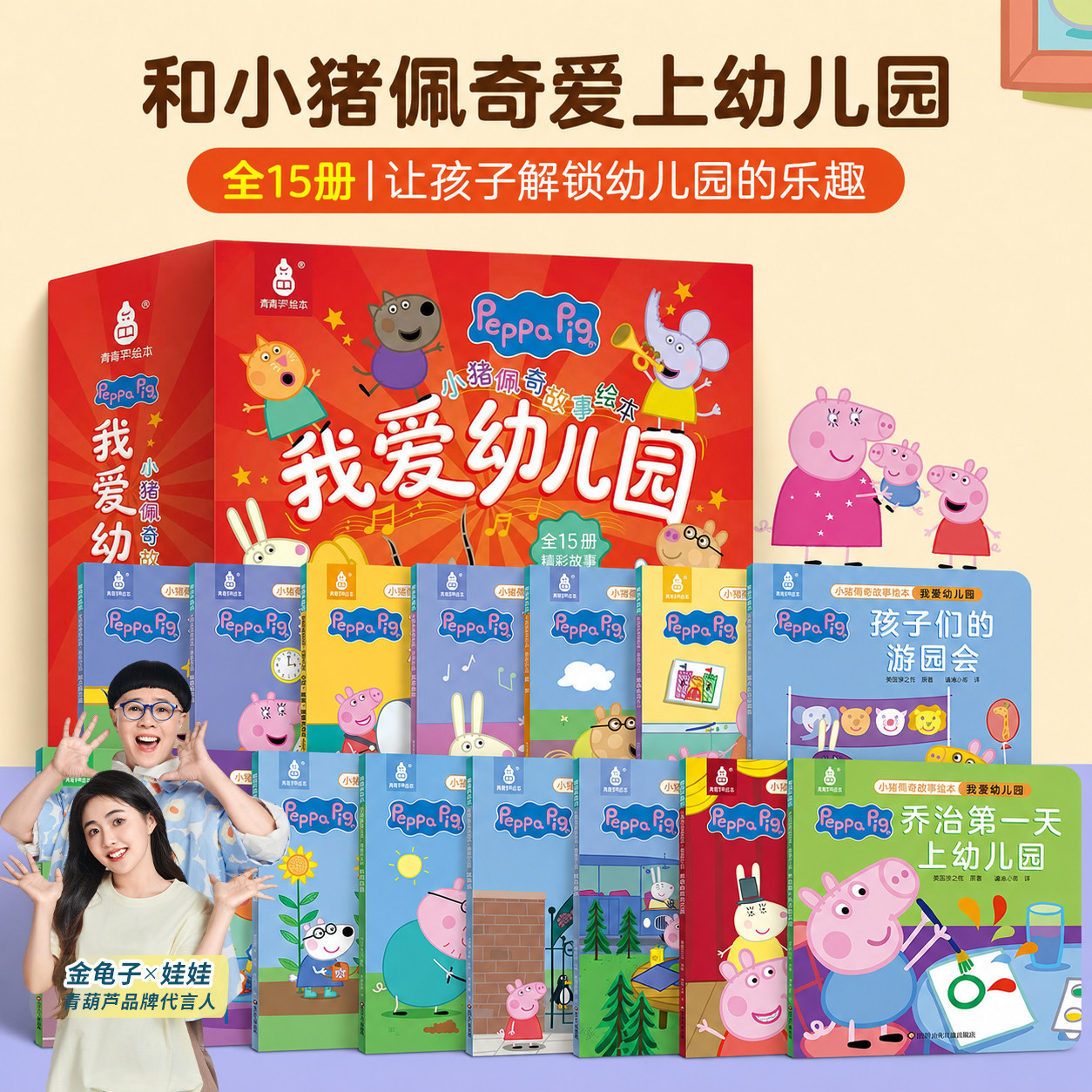 【全套15册】小猪佩奇我爱幼儿园+情绪管理+我有好习惯+我会保护我自己绘本3-6岁早教睡前故事书籍儿童启蒙宝宝幼儿男女孩生日礼物