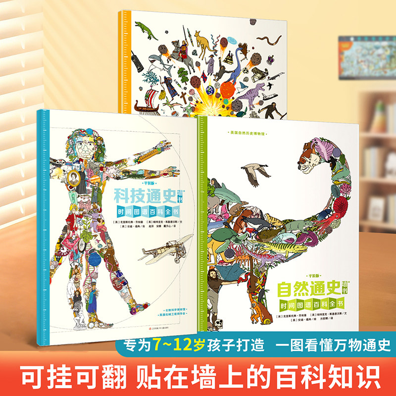 剑桥墙书时间图谱百科全书通识大百科6-12岁小学生科普大百科全书籍科技竞技自然科学英国剑桥大学墙书小学生课外阅读思维导图