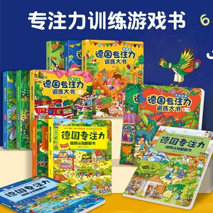 德国专注力训练大书全套