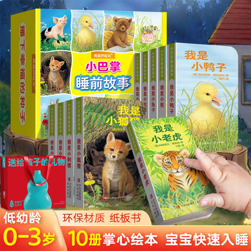 青葫芦小巴掌睡前故事全套10册宝宝亲子早教启蒙经典阅读童话绘本宝宝亲子早教启蒙经典阅读童话绘本0-2-3岁婴儿撕不烂