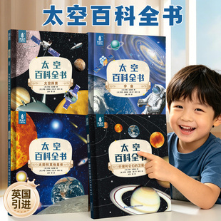 【8册】太空/海洋/恐龙百科全书任选8册
