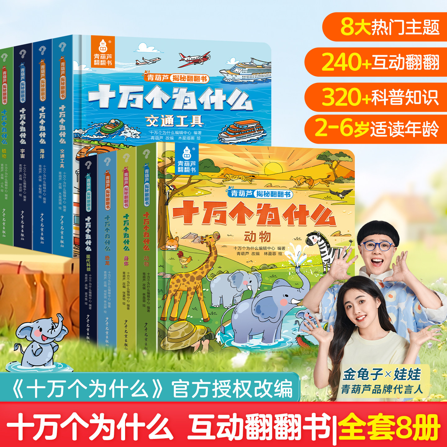 【48小时发货】青葫芦揭秘翻翻书 儿童3d翻翻书绘本2到8岁幼儿故事书