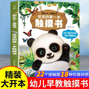 青葫芦宝宝触觉启蒙早教益智立体地板触摸书