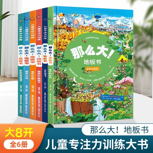 【大8开新版】那么大地板书全8册