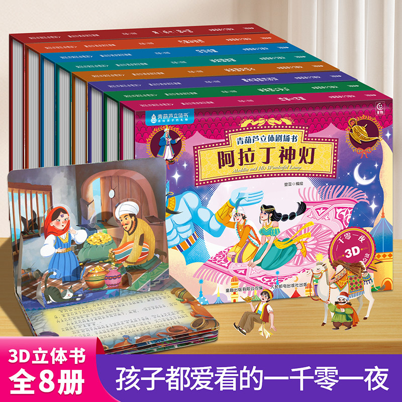 青葫芦正版立体注音版故事书