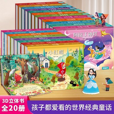 童话3D立体剧场书全套任选