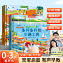 2手指点读有声书早教启蒙绘本0到3岁幼儿洞洞认知翻翻撕不烂会说话 多种多样 青葫芦宝宝0 触摸点读书 交通工具奇妙发声书
