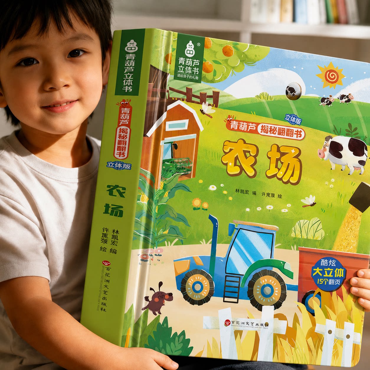 【超大3d立体页】青葫芦立体书2到6岁儿童幼小衔接海洋恐龙交通工具身体动物园动物的家3d立体书科普绘本男孩女孩节日生日礼物
