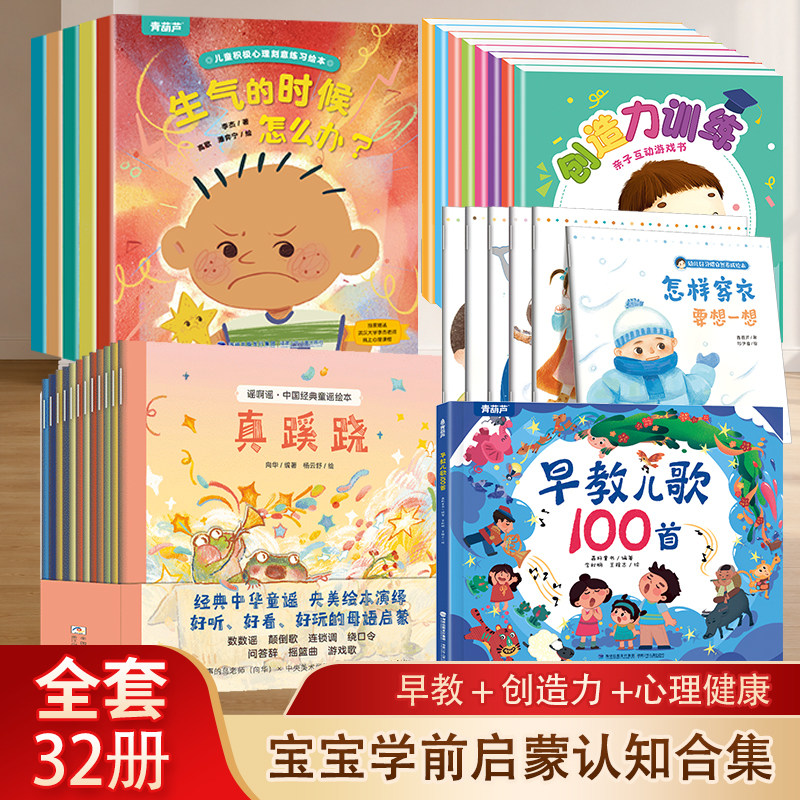 宝宝学前启蒙认知书合集
