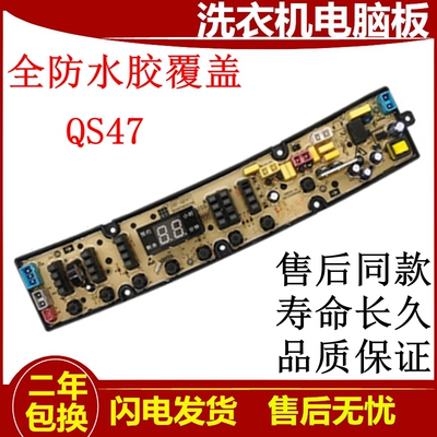 主板电路板荣事达XQB80-7380RS