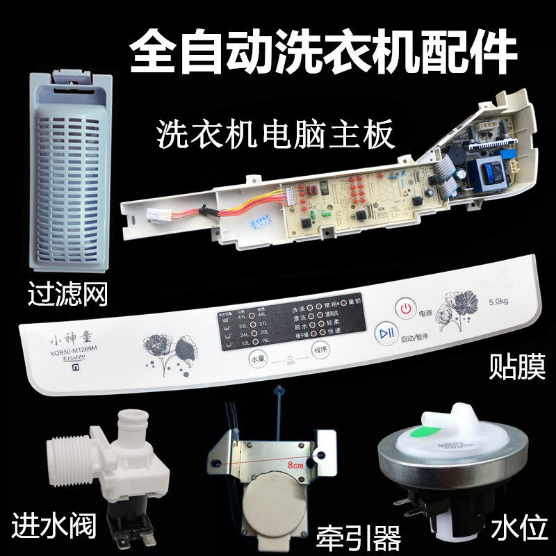 海尔小神童XQB60-M12699 全自动洗衣机电脑板 按键贴膜控制器配件