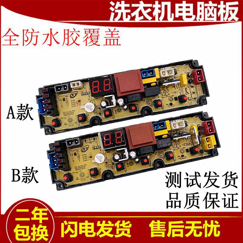 志高全自动洗衣机电脑版XQB82-5A238主板TL65F-H电路板线路板一一