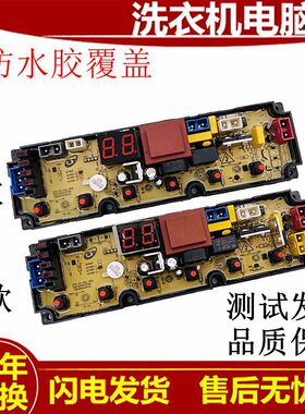 长虹红太阳洗衣机电脑版XQB80-8098 XQB90-9890 电路主板TL65F-H