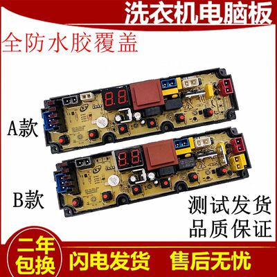 志高全自动洗衣机电脑版XQB82-5A238主板TL65F-H电路板线路板一一